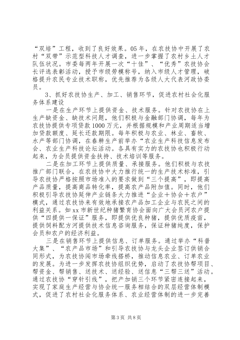 赴市区学习考察报告 _第3页