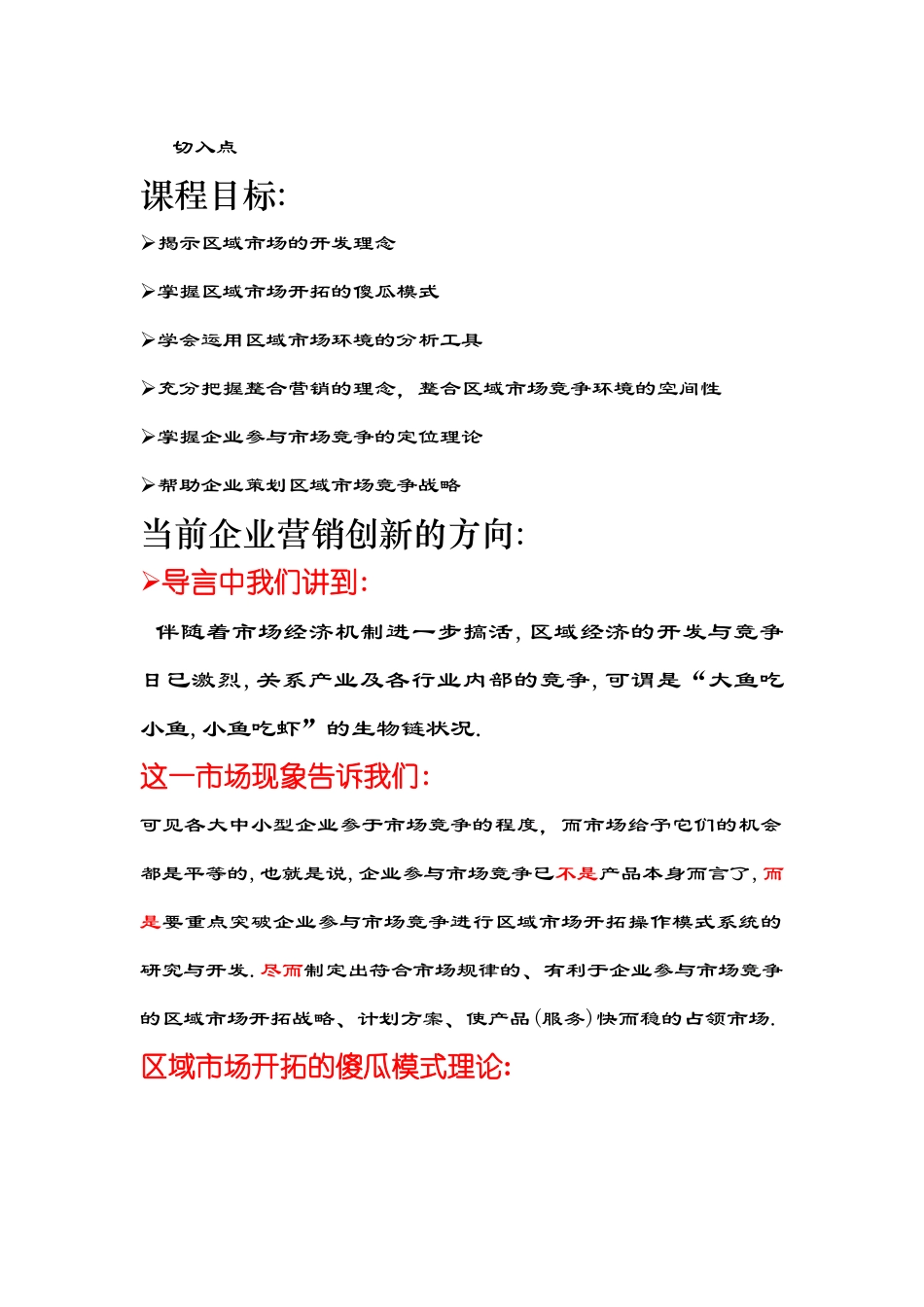 区域市场开拓的傻瓜模式_第2页