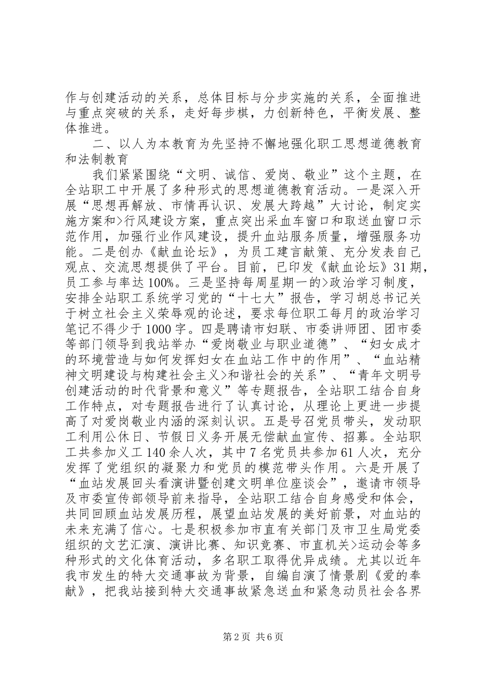 市级文明单位汇报材料 _第2页