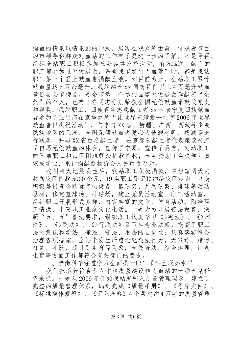 市级文明单位汇报材料 _第3页