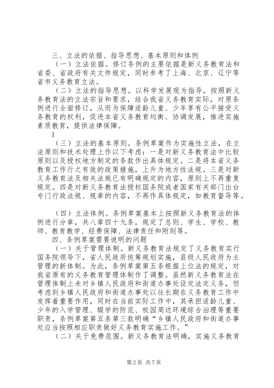 法律《条例》修改必要性报告 _第2页