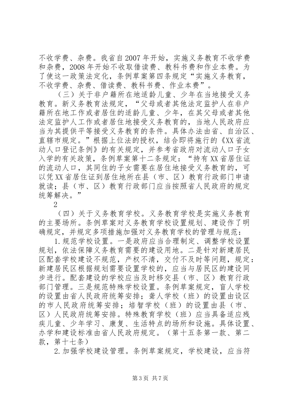 法律《条例》修改必要性报告 _第3页