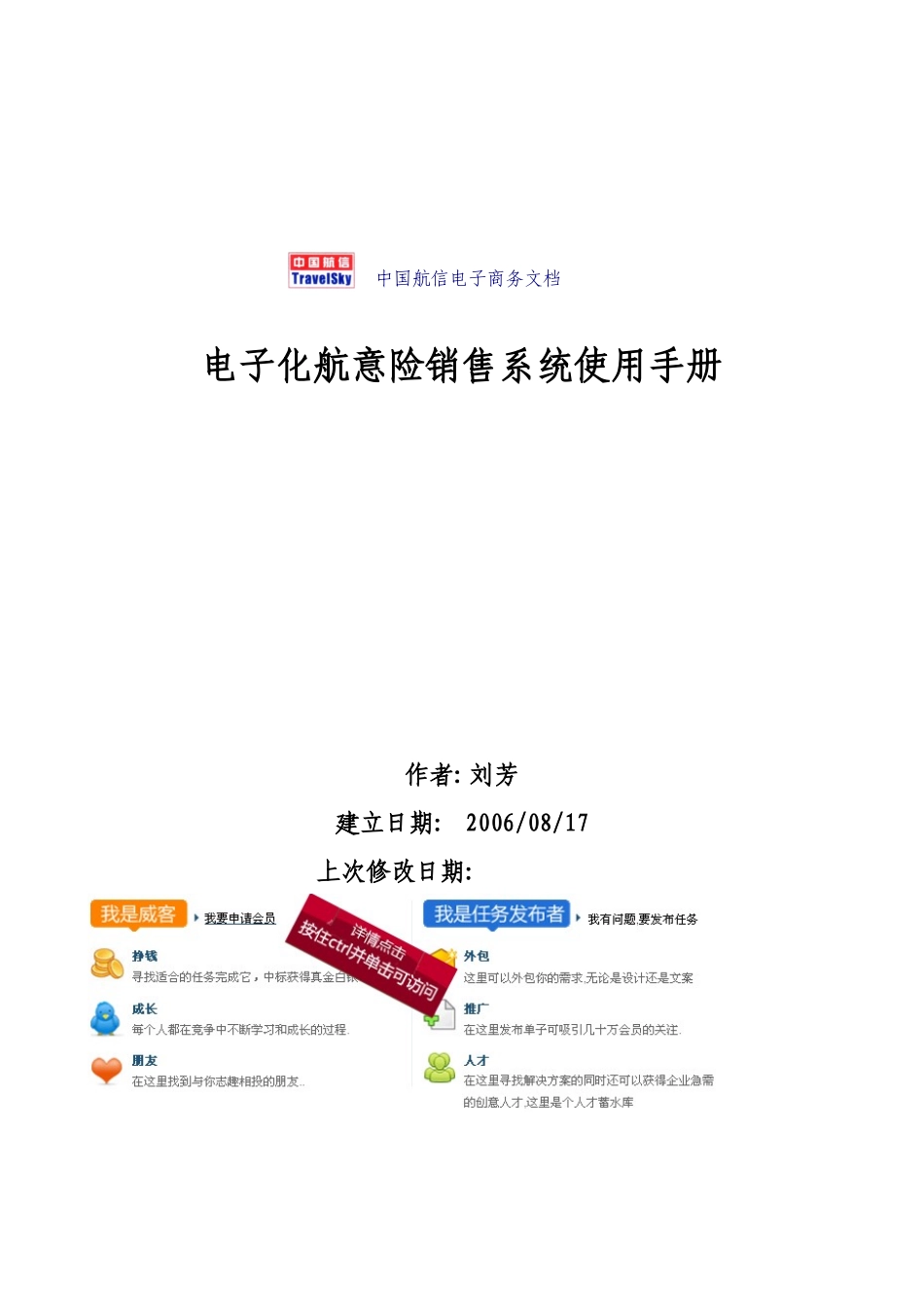 中国航信电子商务文档-电子销售系统使用手册v20090804_第1页