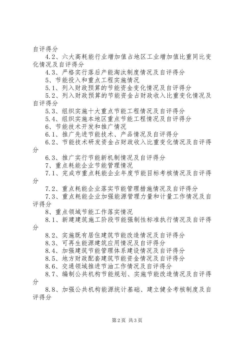 节能专篇报告编写规范 _第2页