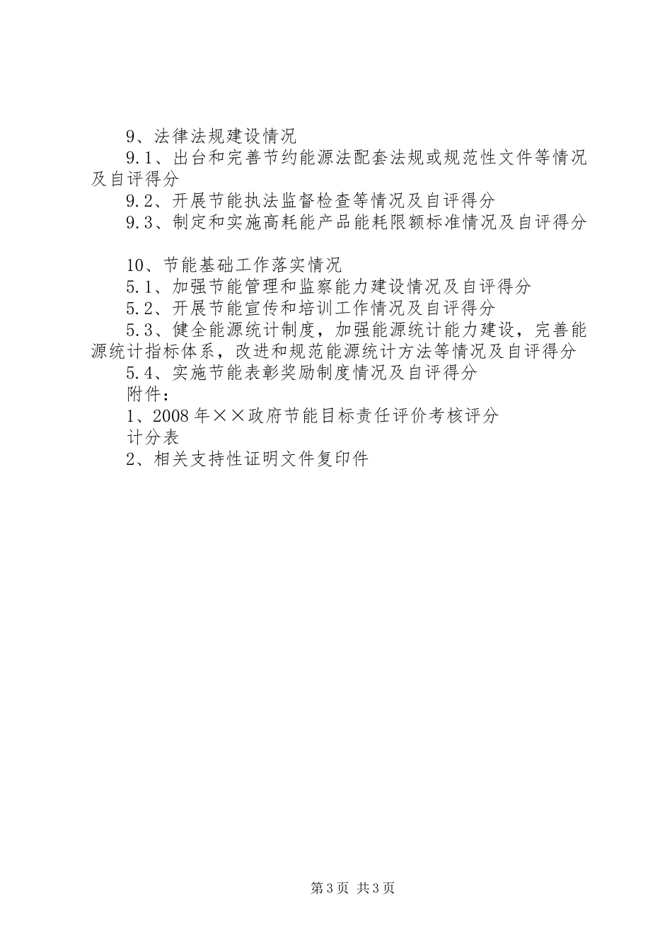 节能专篇报告编写规范 _第3页