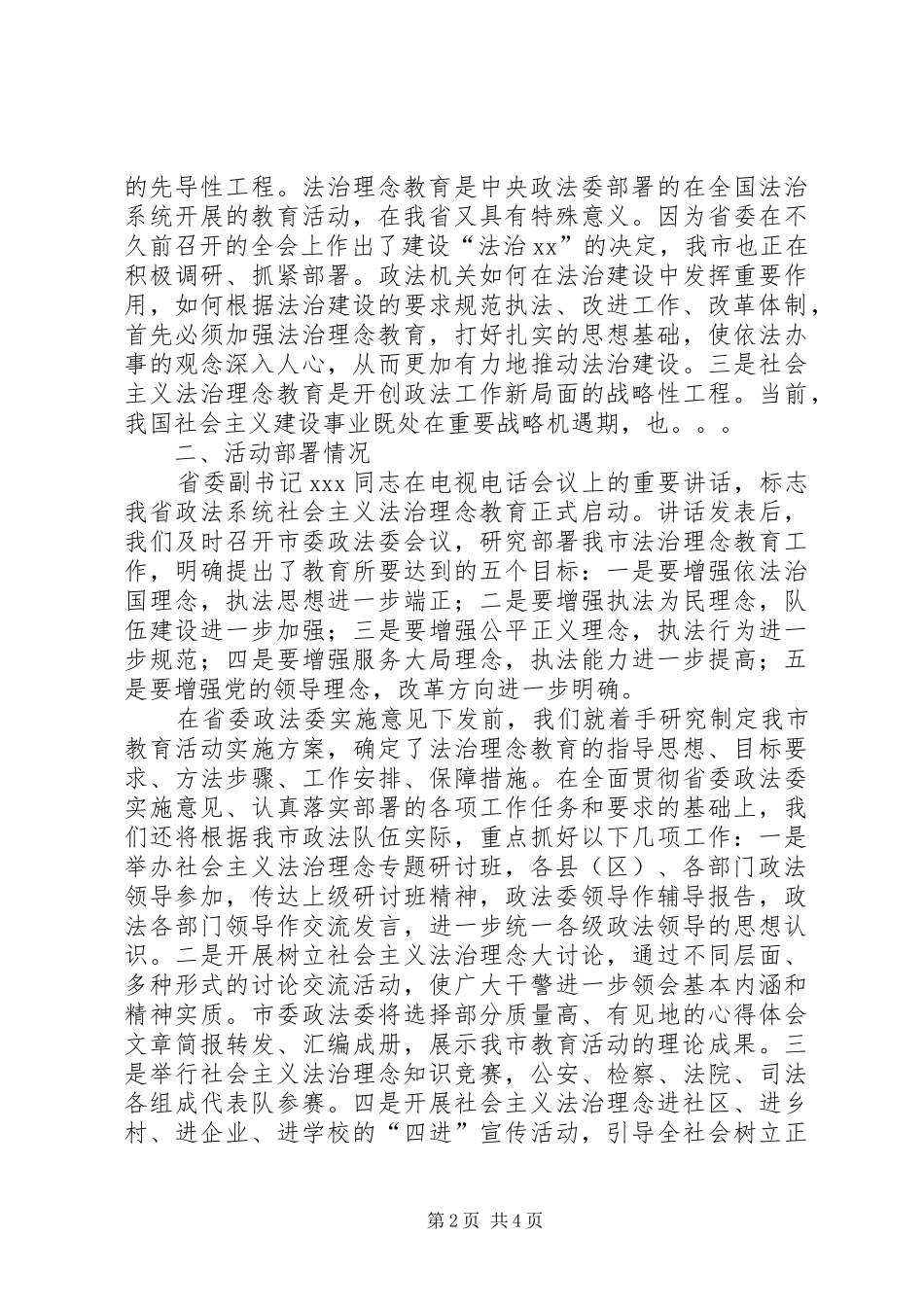 开展社会主义法治理念教育汇报材料 _第2页