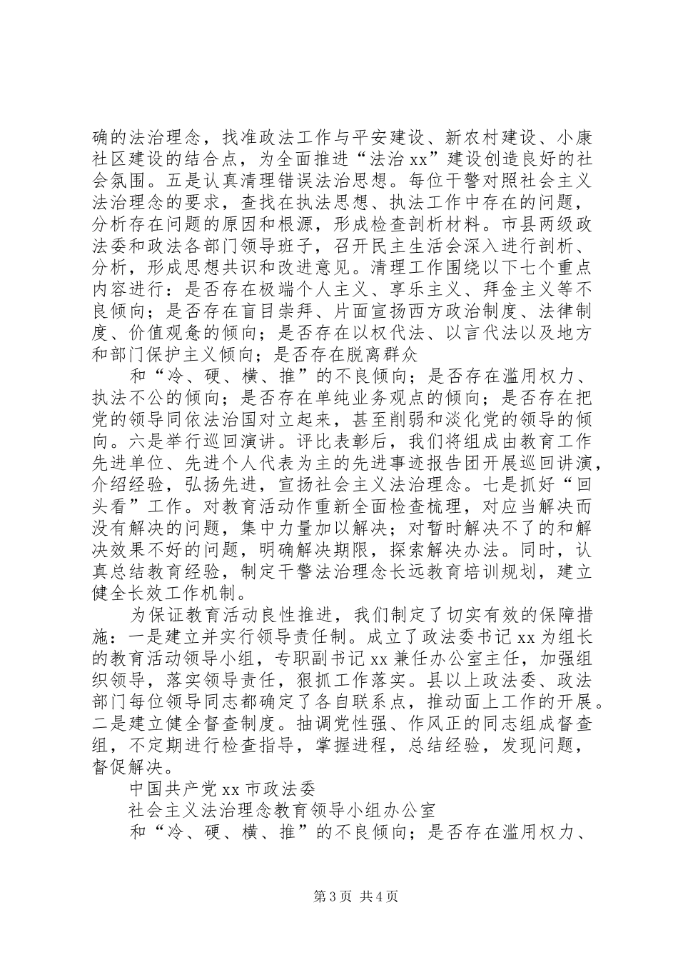 开展社会主义法治理念教育汇报材料 _第3页