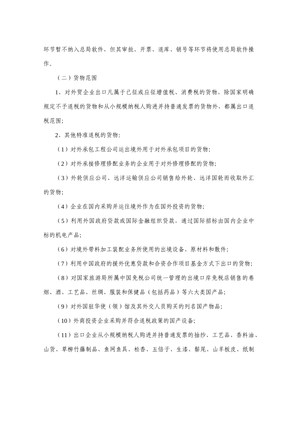 外贸企业出口货物退税系统业务讲解资料_第3页
