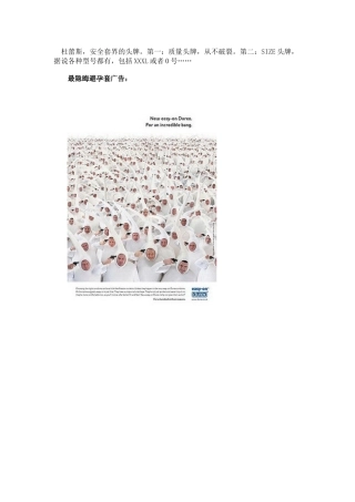 最隐晦避孕套广告你能看懂几个