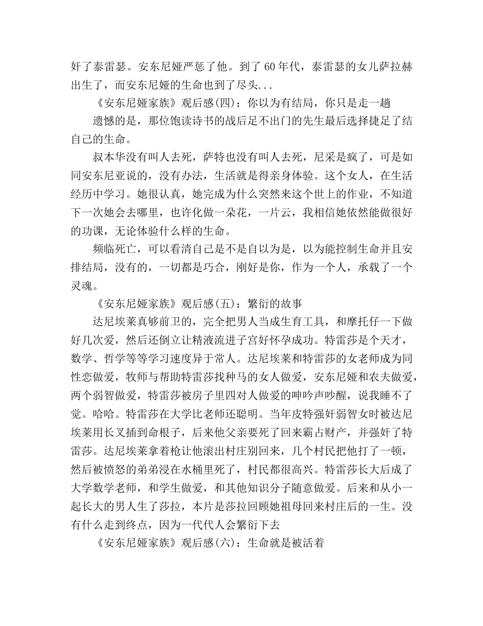 《安东尼娅家族》观后感10篇 _第2页