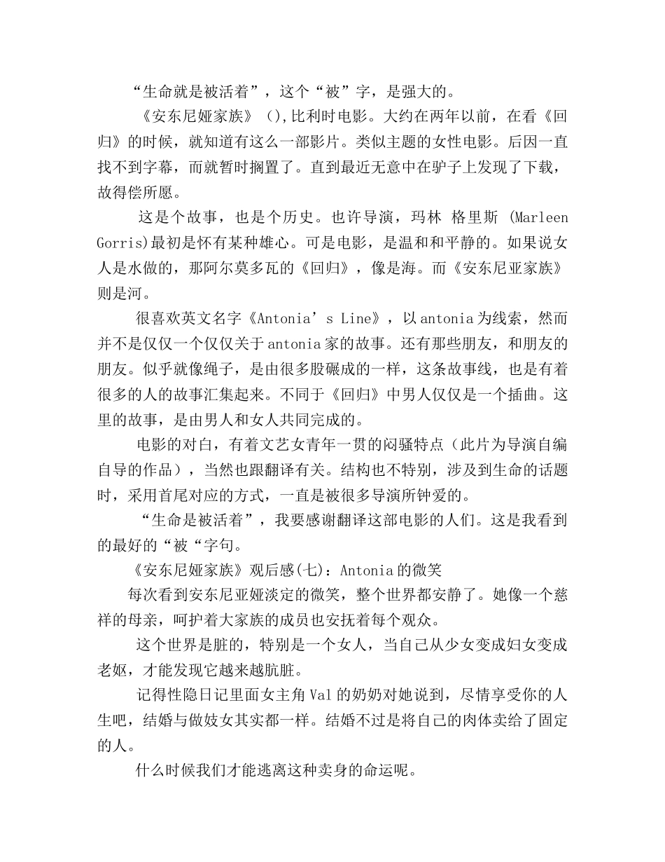 《安东尼娅家族》观后感10篇 _第3页