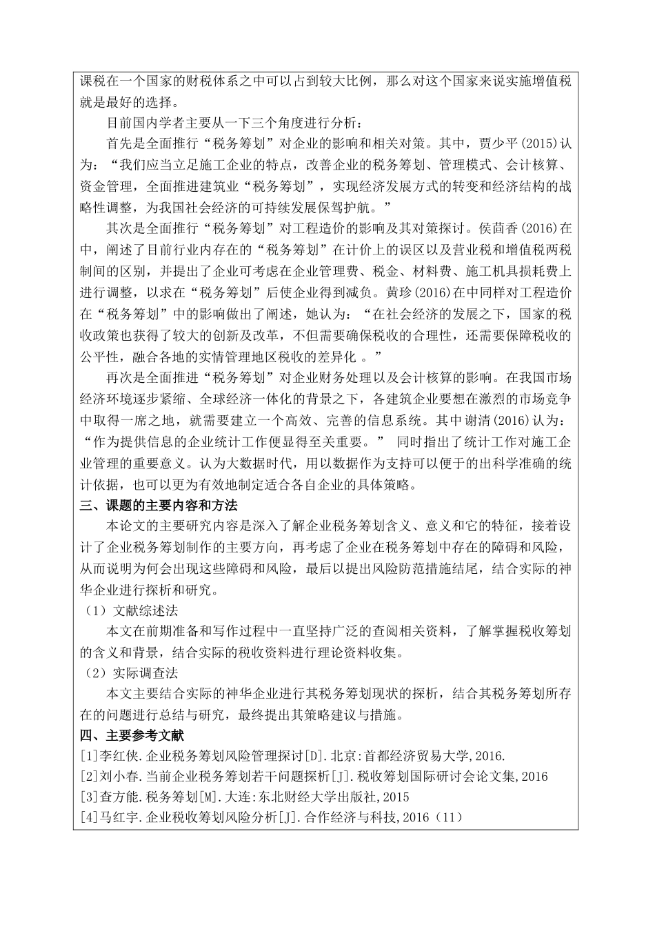 神华集团开题报告(已改) _第2页