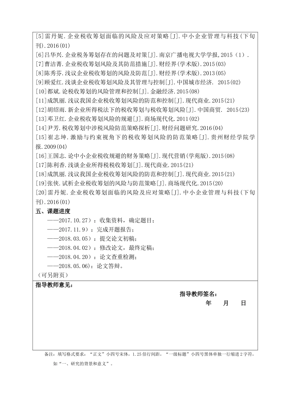 神华集团开题报告(已改) _第3页