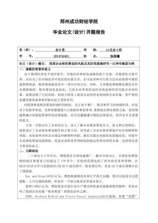 神华集团开题报告(已改) 