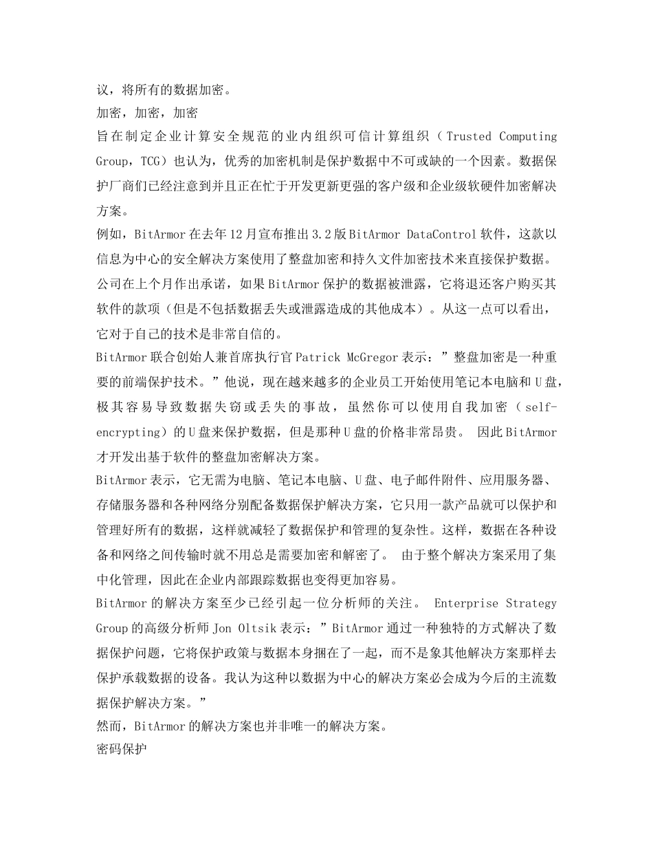 《安全管理》之如何保证企业数据的安全性和可靠性 _第2页