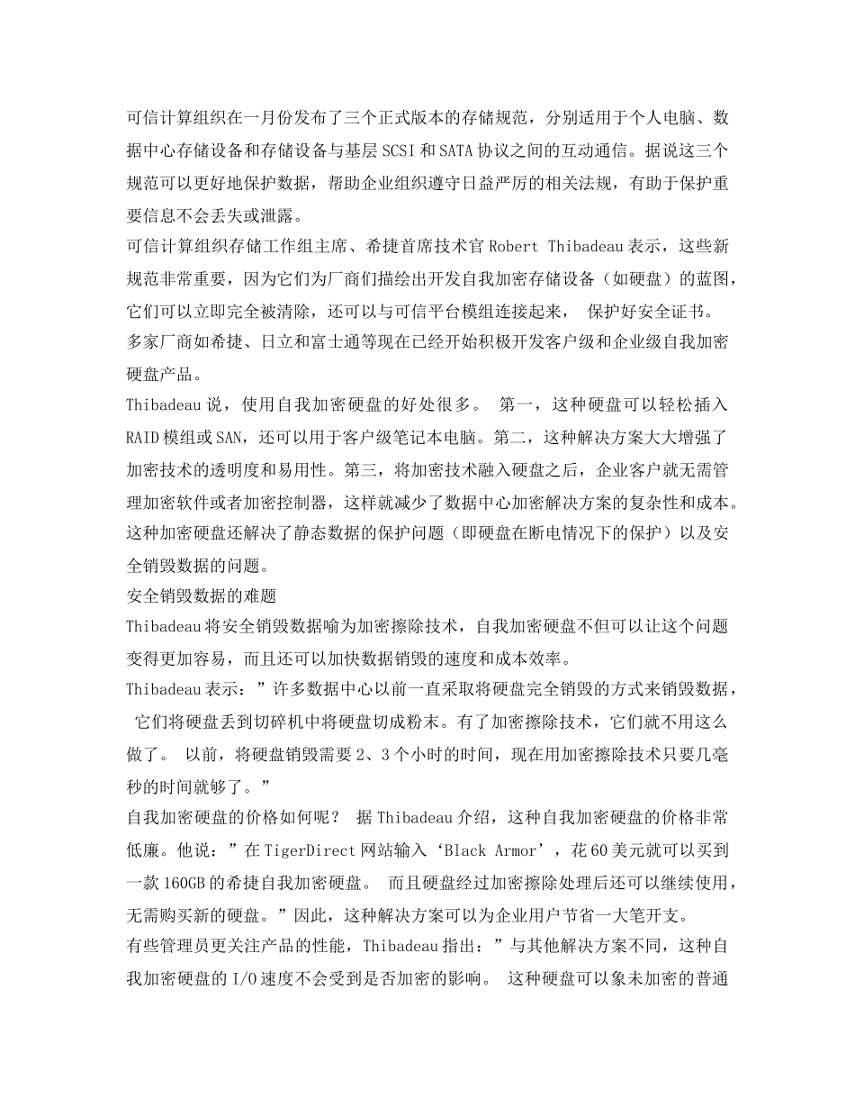 《安全管理》之如何保证企业数据的安全性和可靠性 _第3页