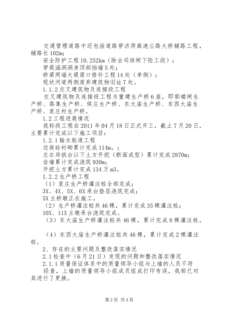 运河段输水航道工程汇报材料 _第2页