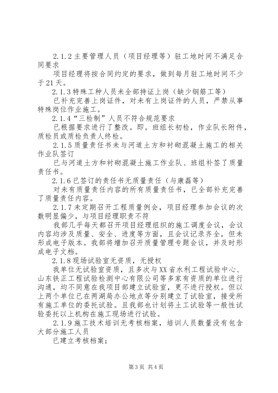 运河段输水航道工程汇报材料 _第3页
