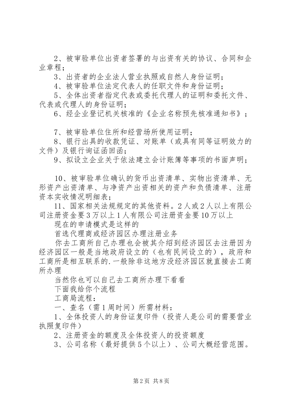 验资报告还需要吗 _第2页