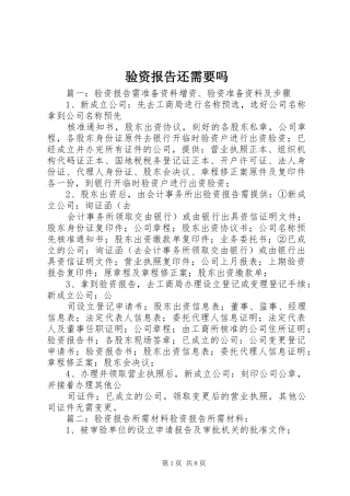 验资报告还需要吗 