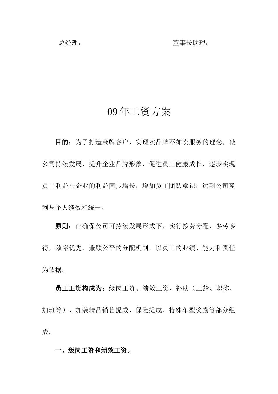 XXX某汽车销售服务有限公司工资方案(X年度执行稿)_第2页