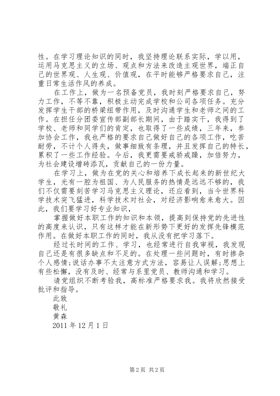 XX年第一季思想汇报 _第2页