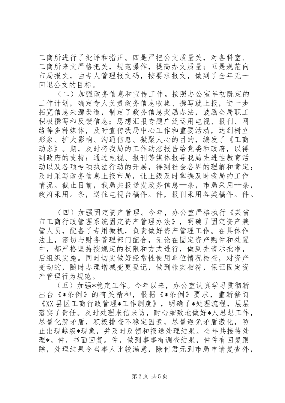 工商局某年度办公室工作自查自评情况报告 _第2页