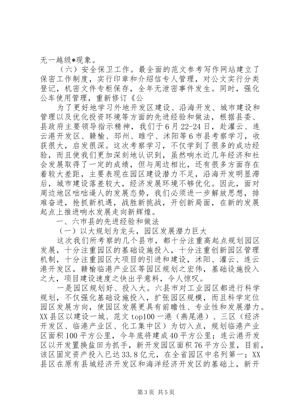 工商局某年度办公室工作自查自评情况报告 _第3页