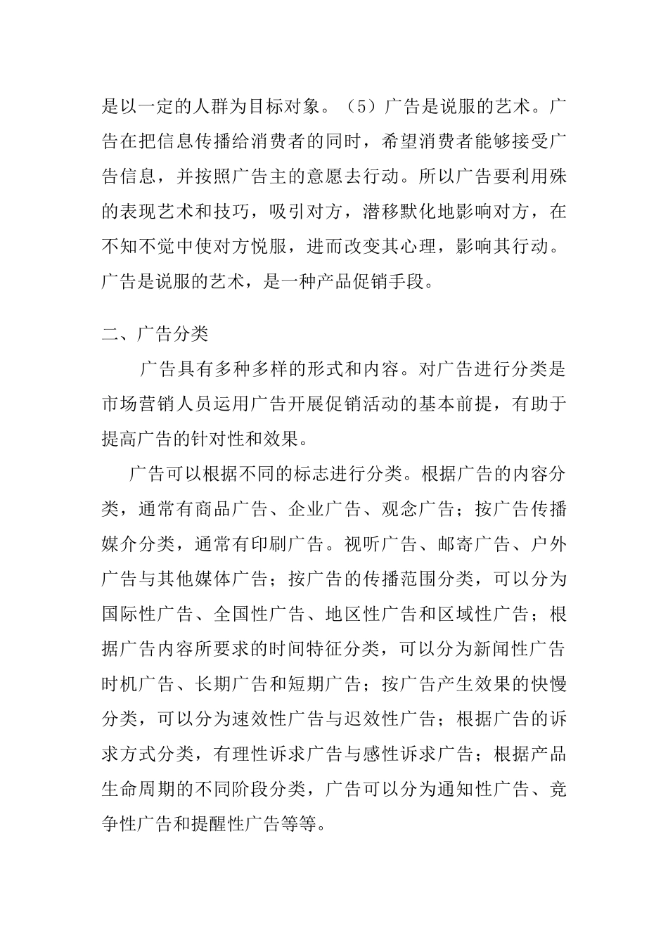 《营销知识广告与人员推销》_第2页