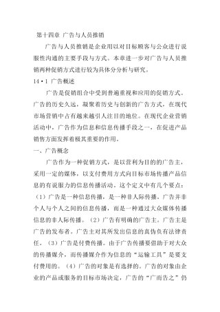 《营销知识广告与人员推销》