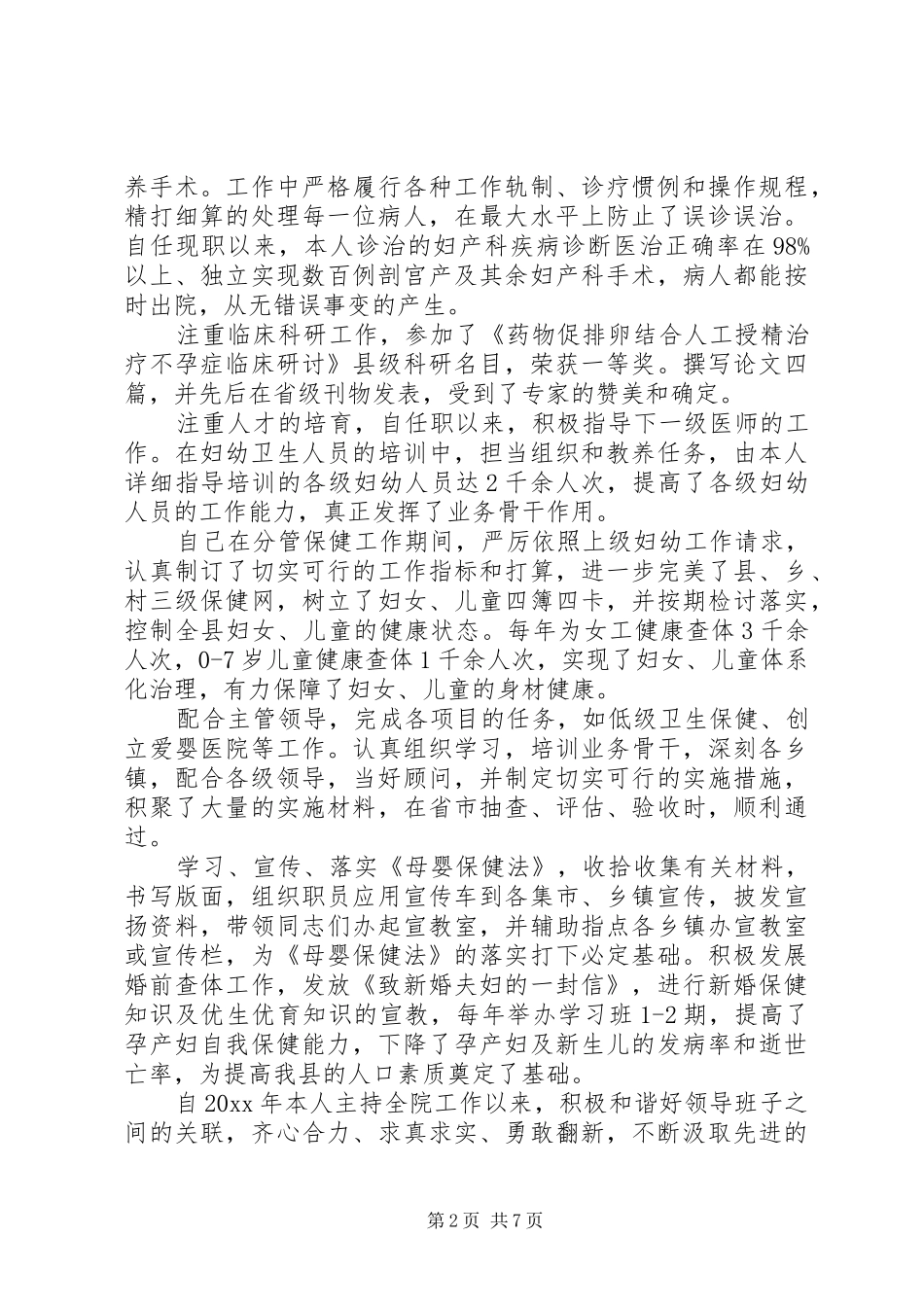 单位两学一做工作报告 _第2页