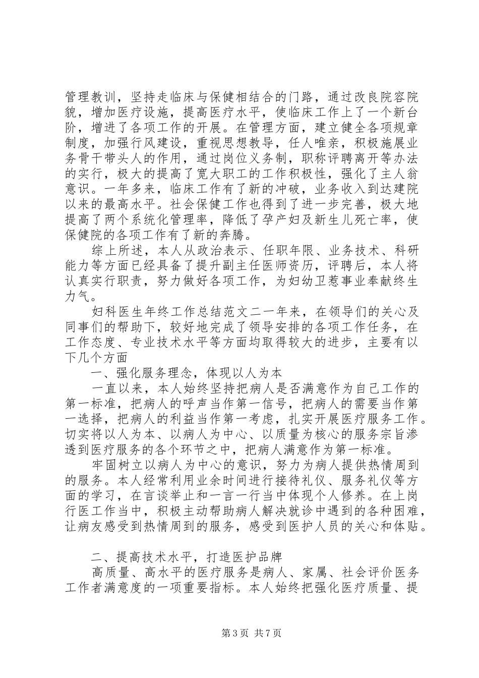 单位两学一做工作报告 _第3页