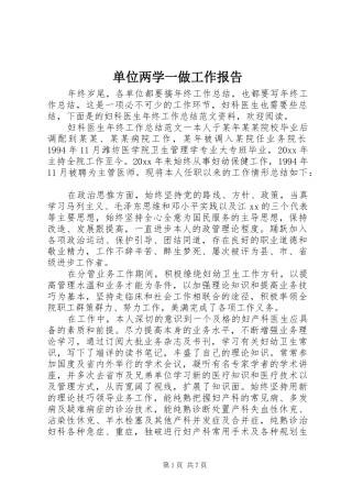 单位两学一做工作报告 