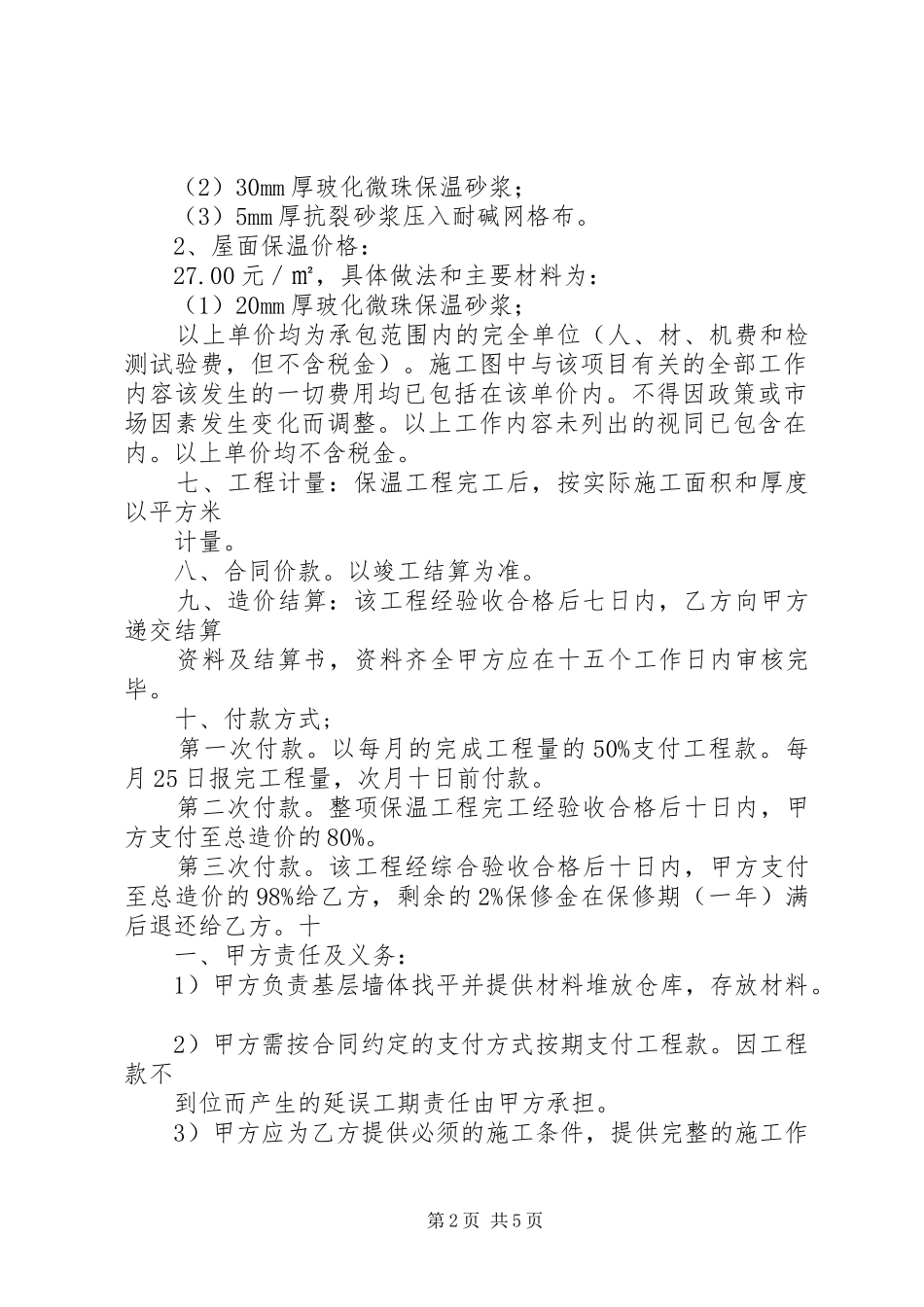 关于请求防火门及外墙保温材料及塑钢窗品牌变更的报告 _第2页