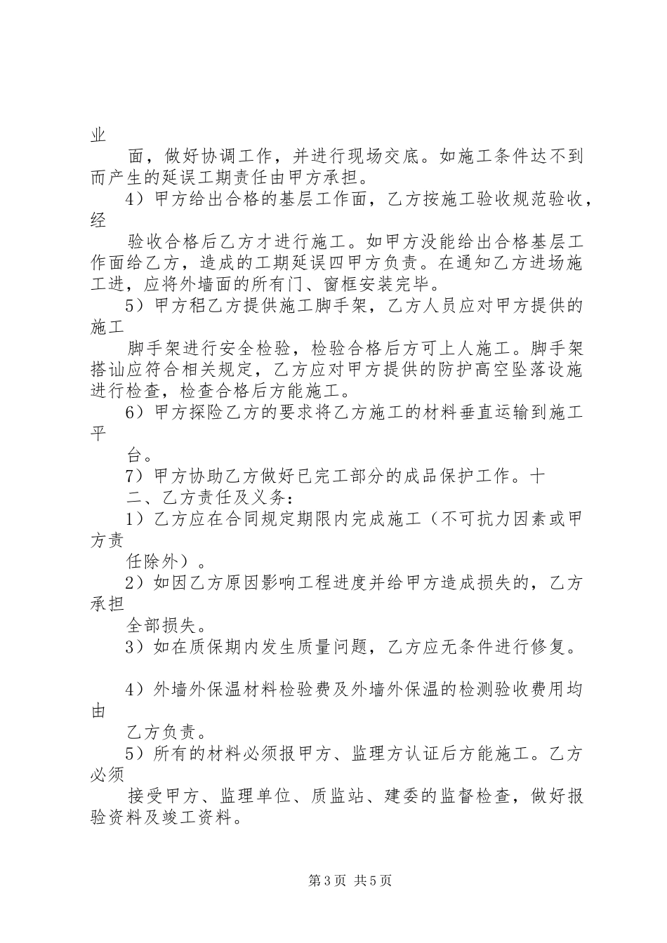 关于请求防火门及外墙保温材料及塑钢窗品牌变更的报告 _第3页