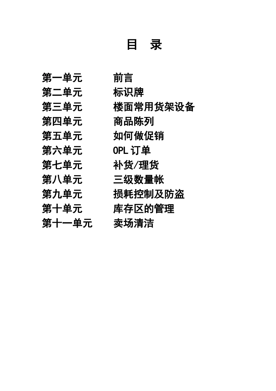 华联超市销售区域手册_第2页