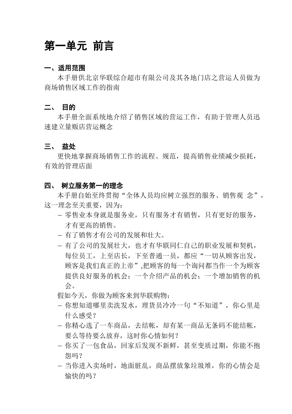 华联超市销售区域手册_第3页