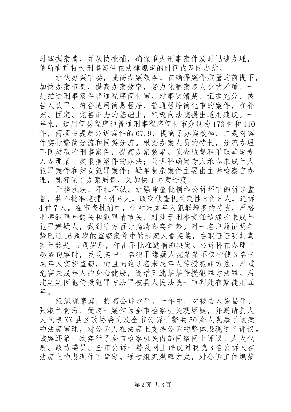 二00六年县人民检察院工作报告 _第2页