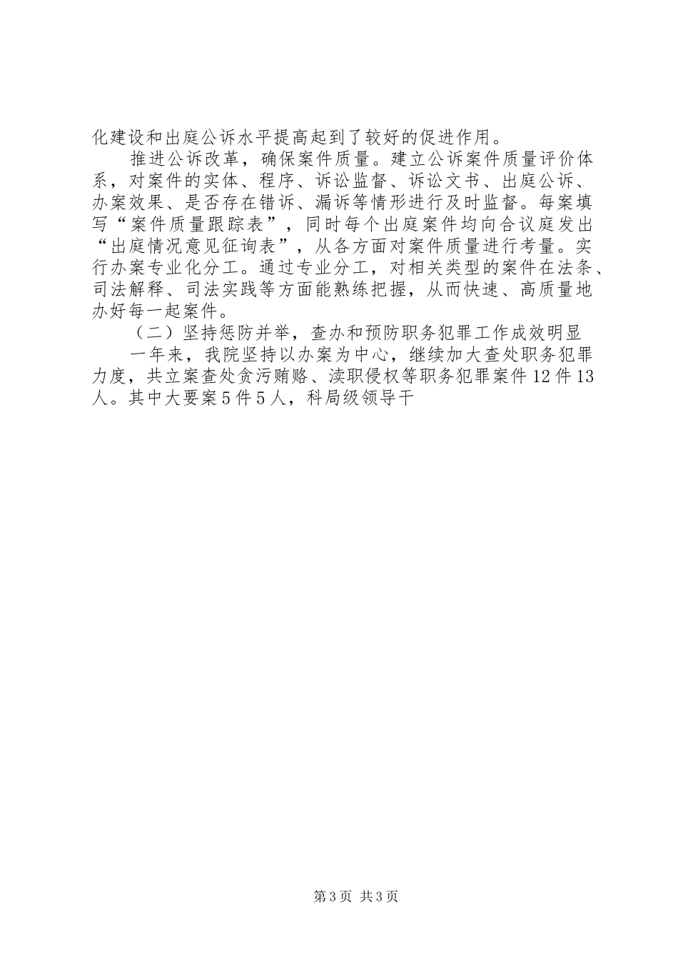 二00六年县人民检察院工作报告 _第3页