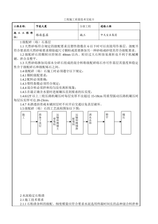 路面基层交底