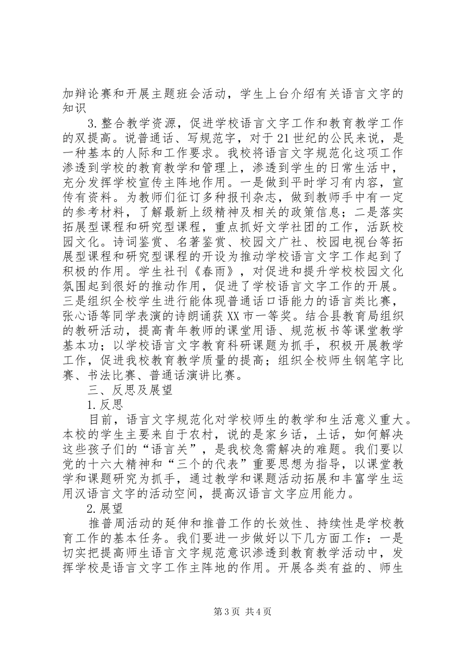 学校文化内涵学校工作计划总结_第3页