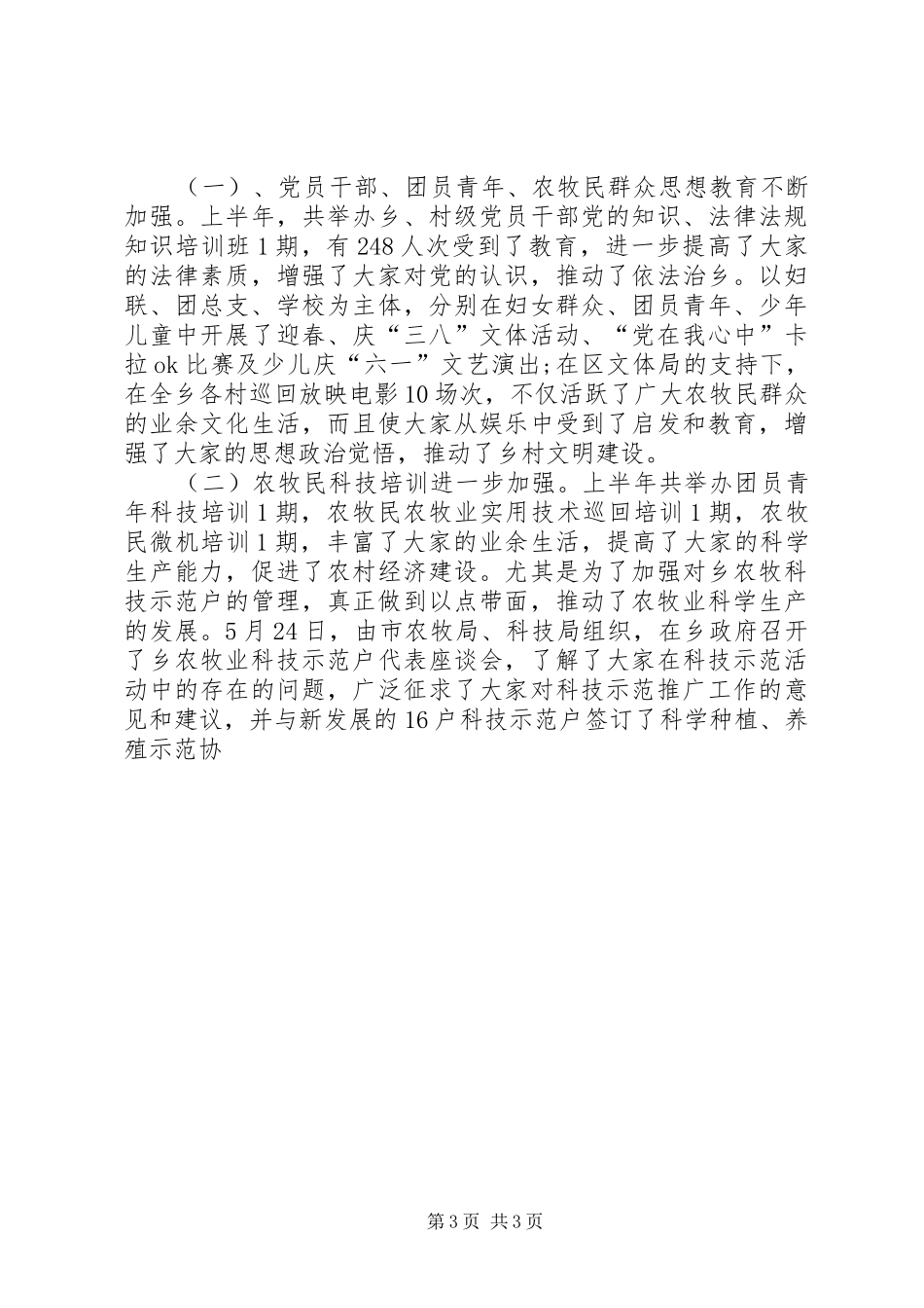 乡政府上半年工作总结及第三季度工作安排年终总结年终总结_第3页
