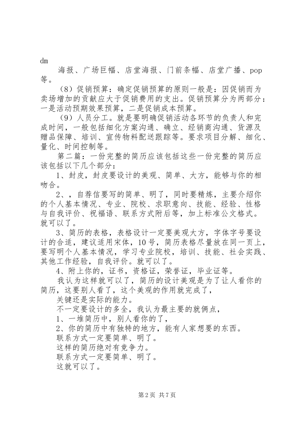 一份完整的活动方案包括_第2页