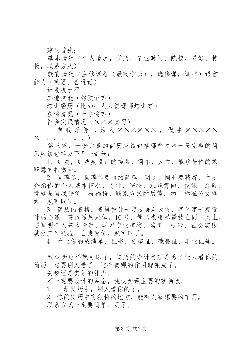 一份完整的活动方案包括_第3页