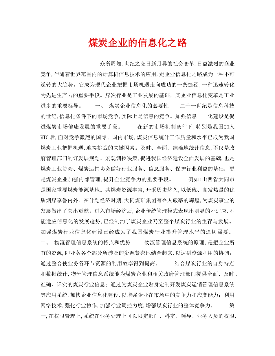 《安全管理》之煤炭企业的信息化之路 _第1页