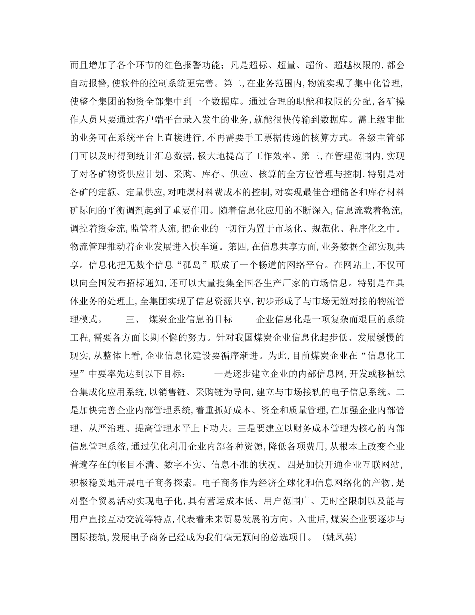 《安全管理》之煤炭企业的信息化之路 _第2页