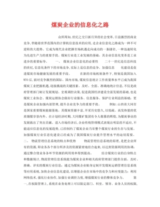 《安全管理》之煤炭企业的信息化之路 