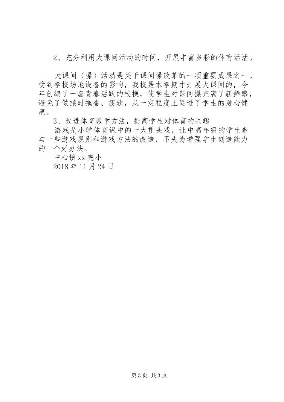 20XX年秋XX完小体质健康报告_第3页