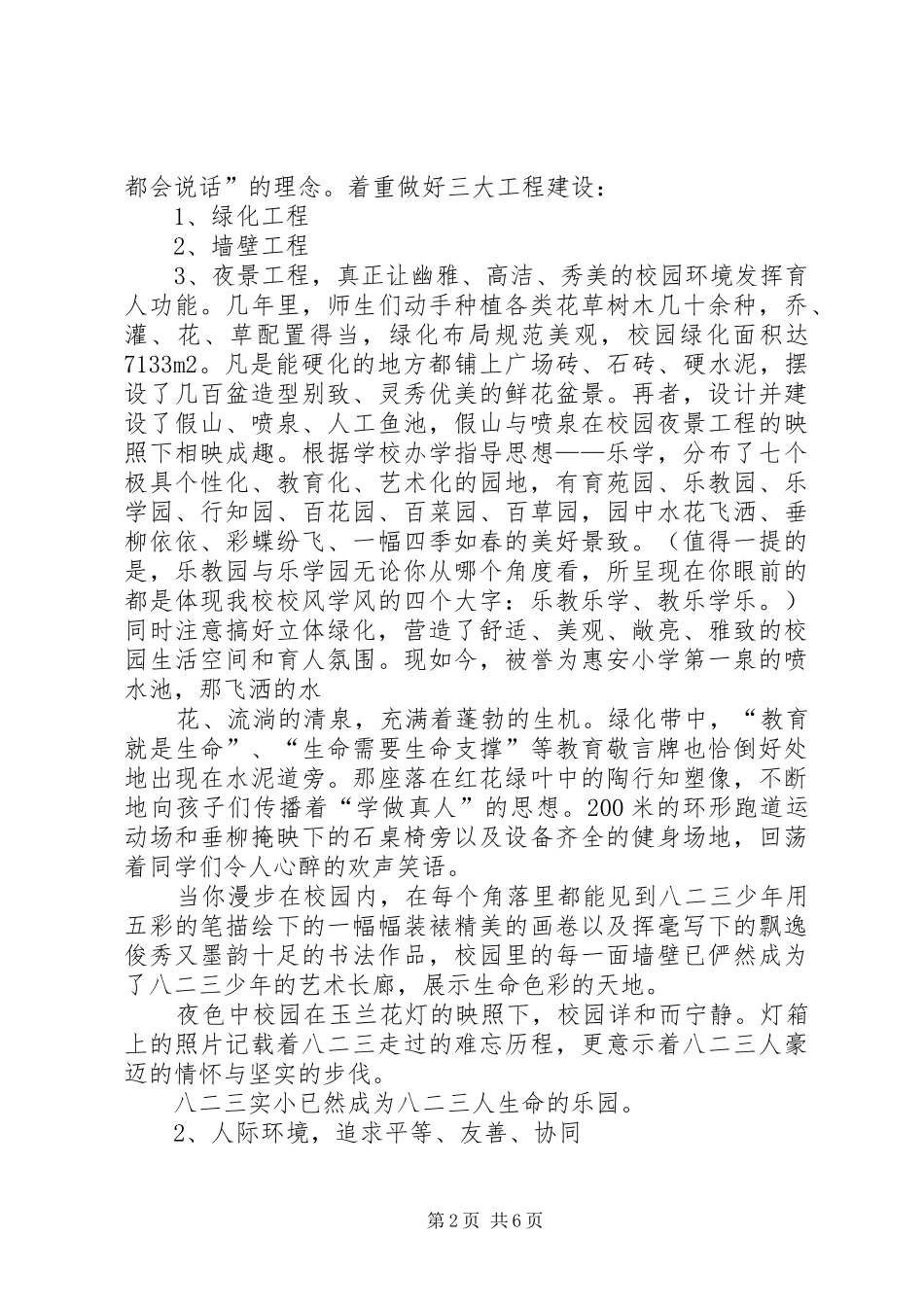 《构建特色文化,打造“人文、生态、活力”校园实践研究》总报告 _第2页