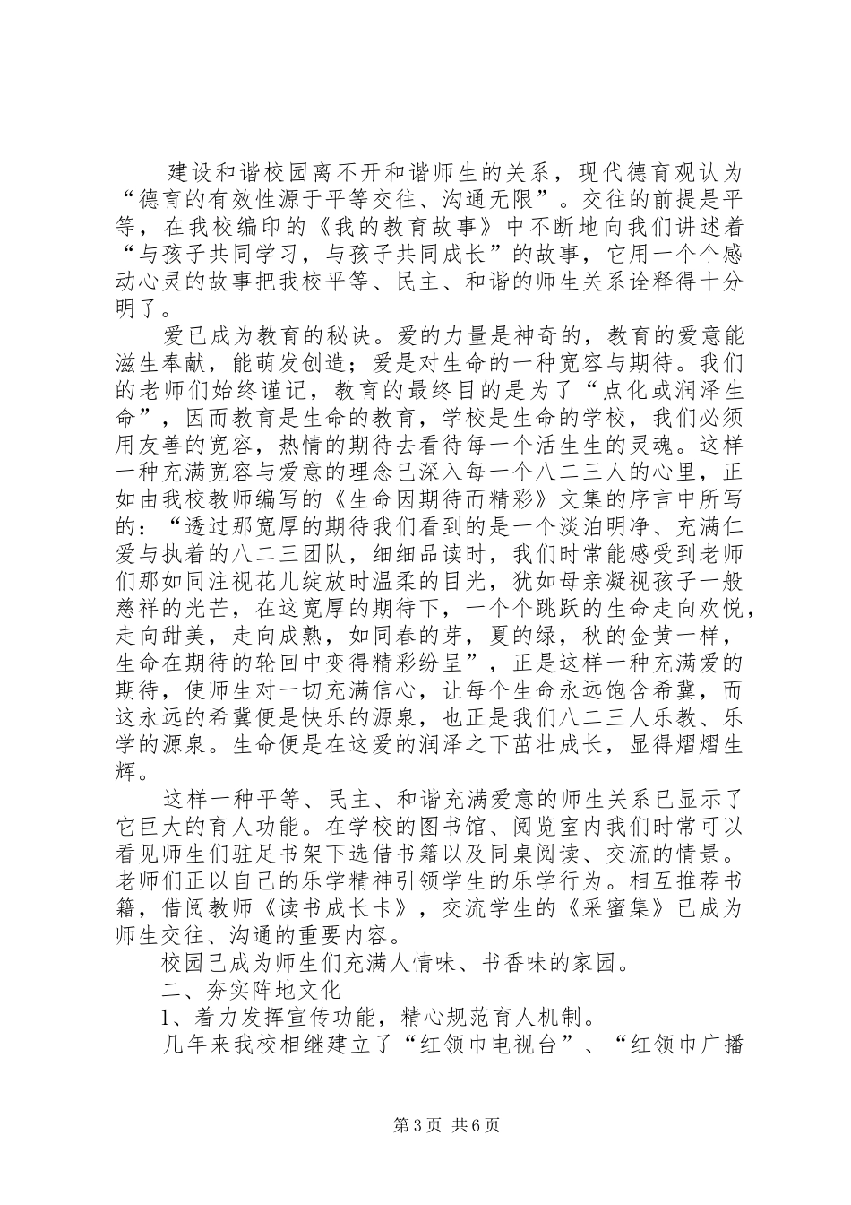 《构建特色文化,打造“人文、生态、活力”校园实践研究》总报告 _第3页